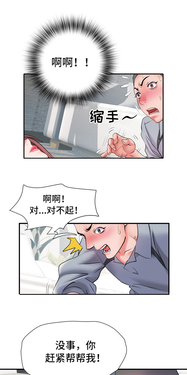 家属楼管事漫画,第15章：帮忙1图