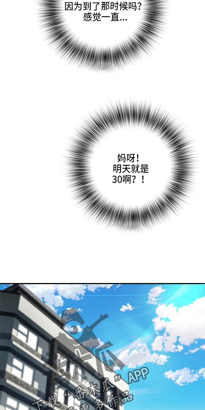 家属楼管事漫画,第36章：怀疑我1图