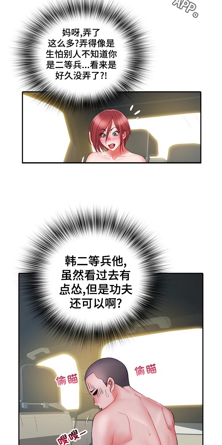 家属楼改造漫画,第35章：原先计划1图