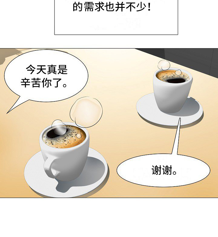 家属楼管事漫画,第3章：不和睦1图