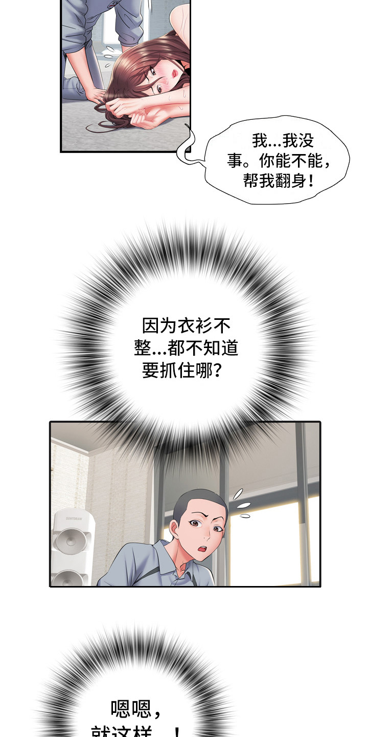 家属楼管事漫画,第15章：帮忙1图