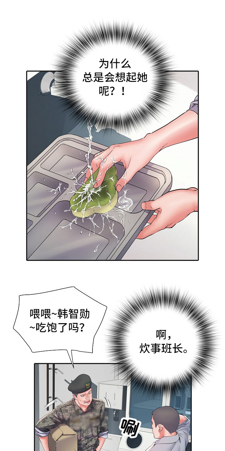 家属楼管子漏水谁负责漫画,第18章：诅咒1图