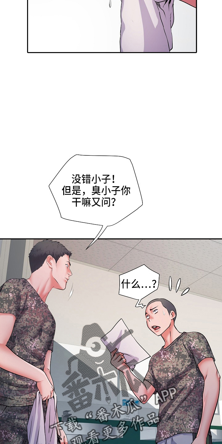 家属楼附属建筑有哪些漫画,第40章：不敢去？1图