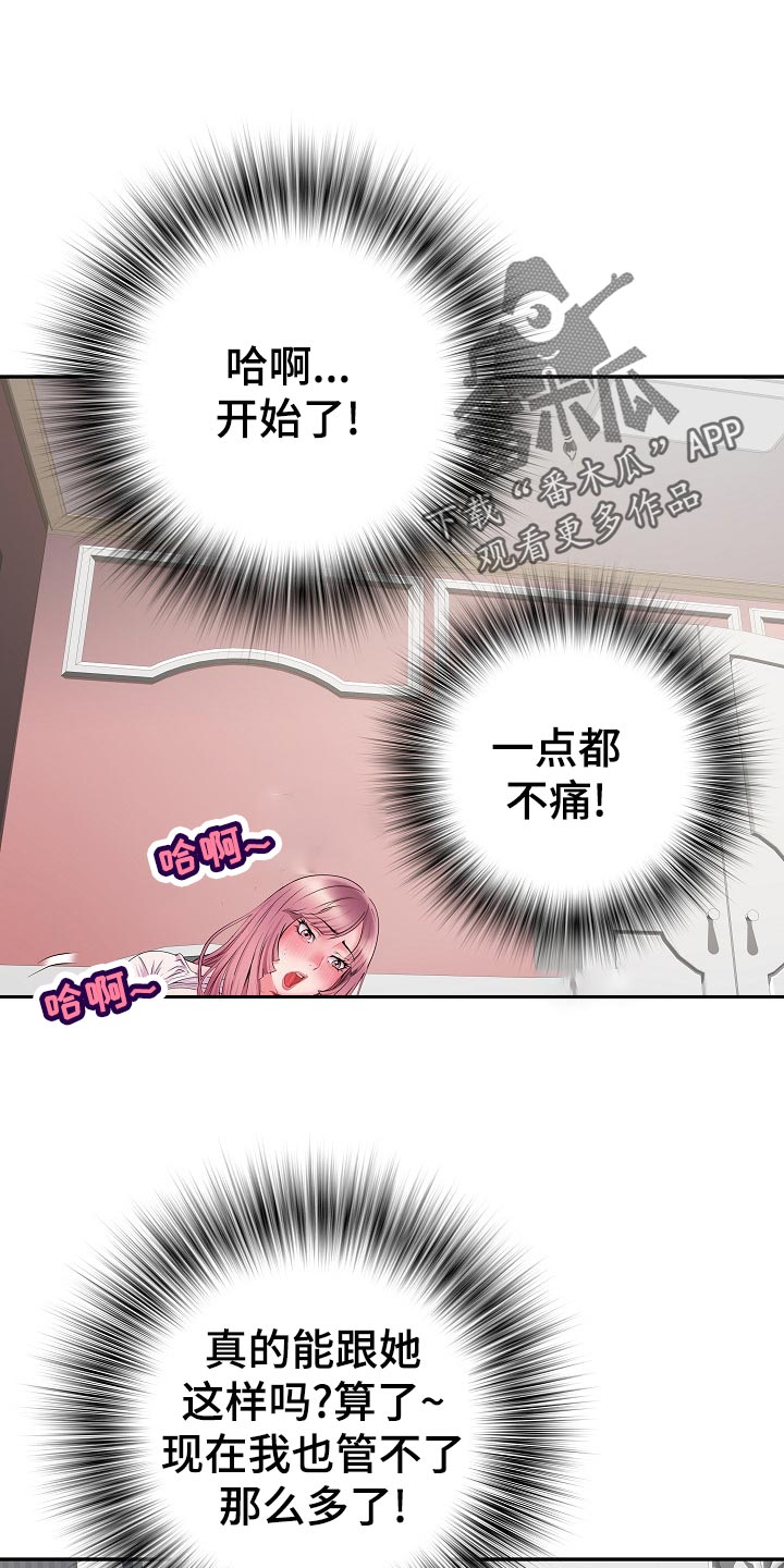 家属楼管子漏水谁负责漫画,第24章：变化1图