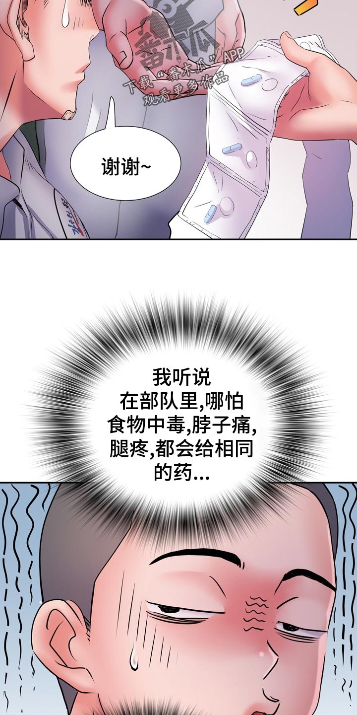 家属楼养小鸡漫画,第28章：暴露2图