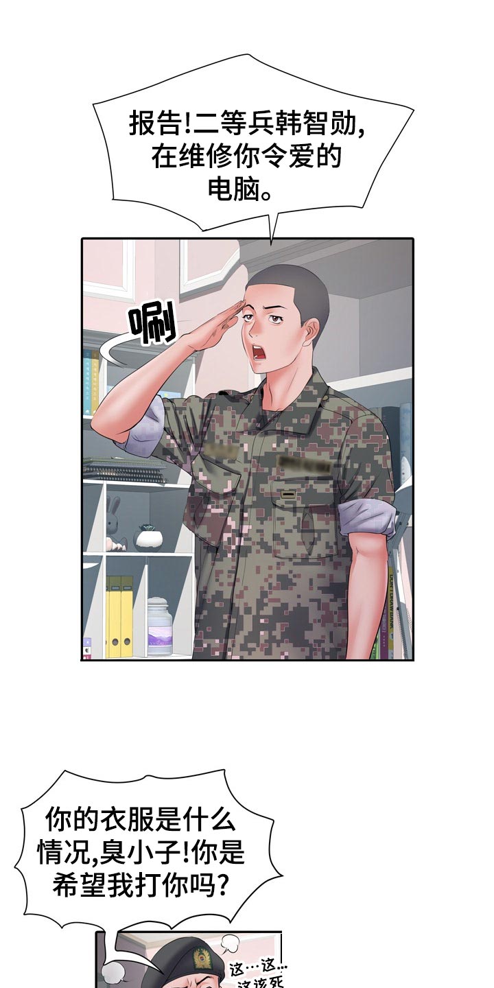 家属楼管子漏水谁负责漫画,第25章：侥幸2图