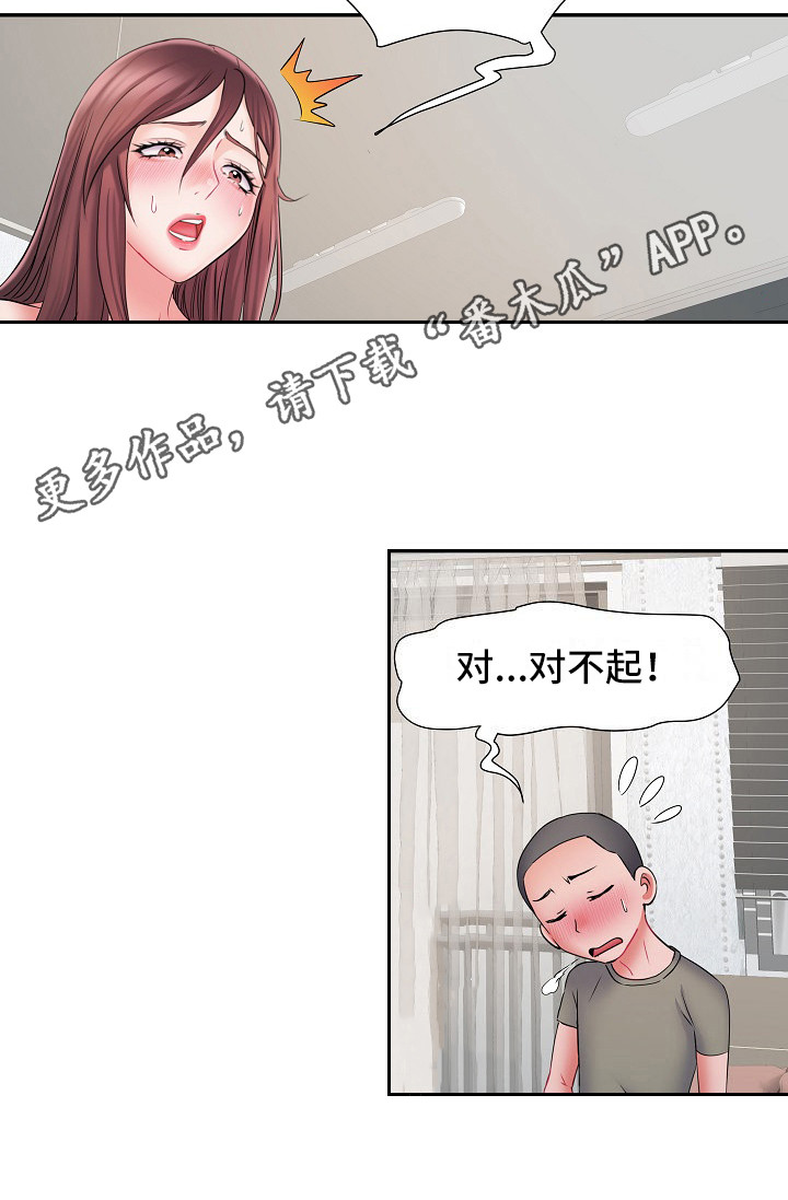 家属楼管子漏水谁负责漫画,第20章：很开心2图