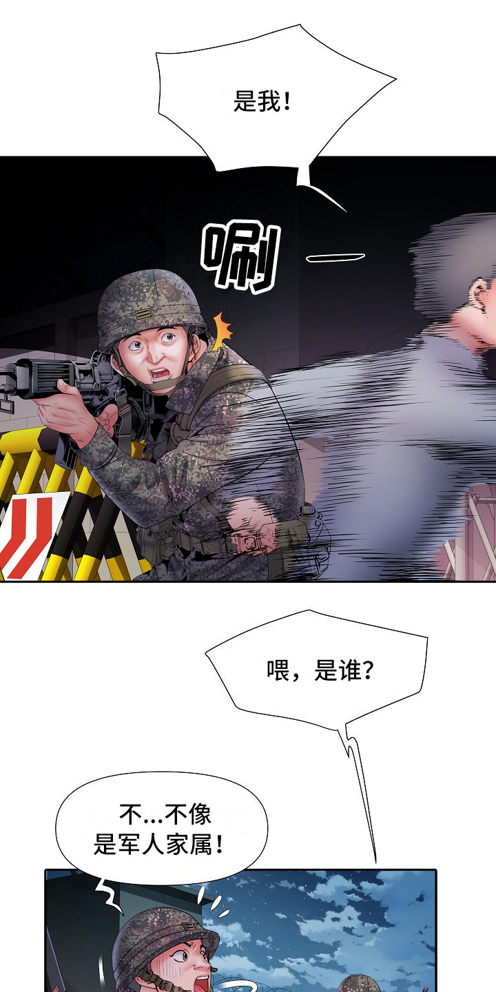 家属楼管子漏水谁负责漫画,第19章：抱一会1图