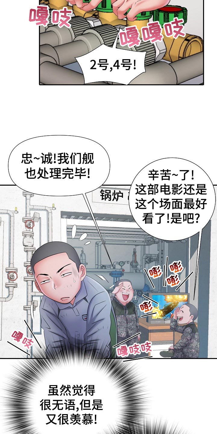 家属楼管事漫画,第33章：出外勤1图