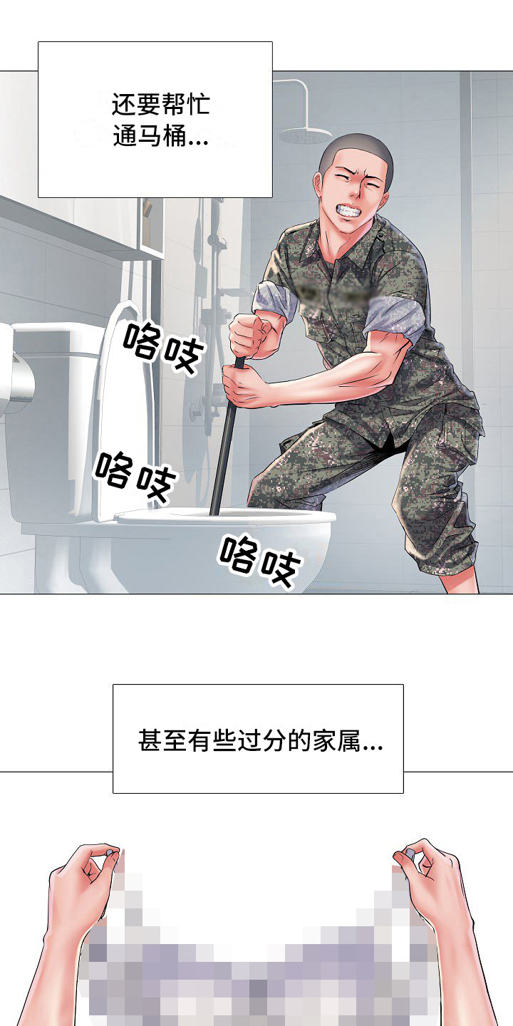 家属楼水电安装漫画,第2章：队长夫人1图