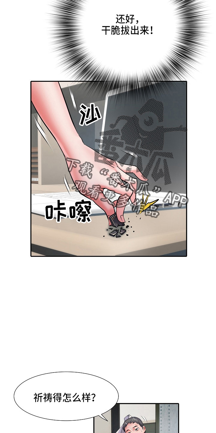家属楼管事漫画,第36章：怀疑我1图