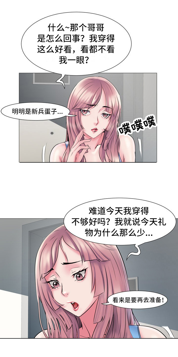 家属楼管子漏水谁负责漫画,第4章：总是想起2图