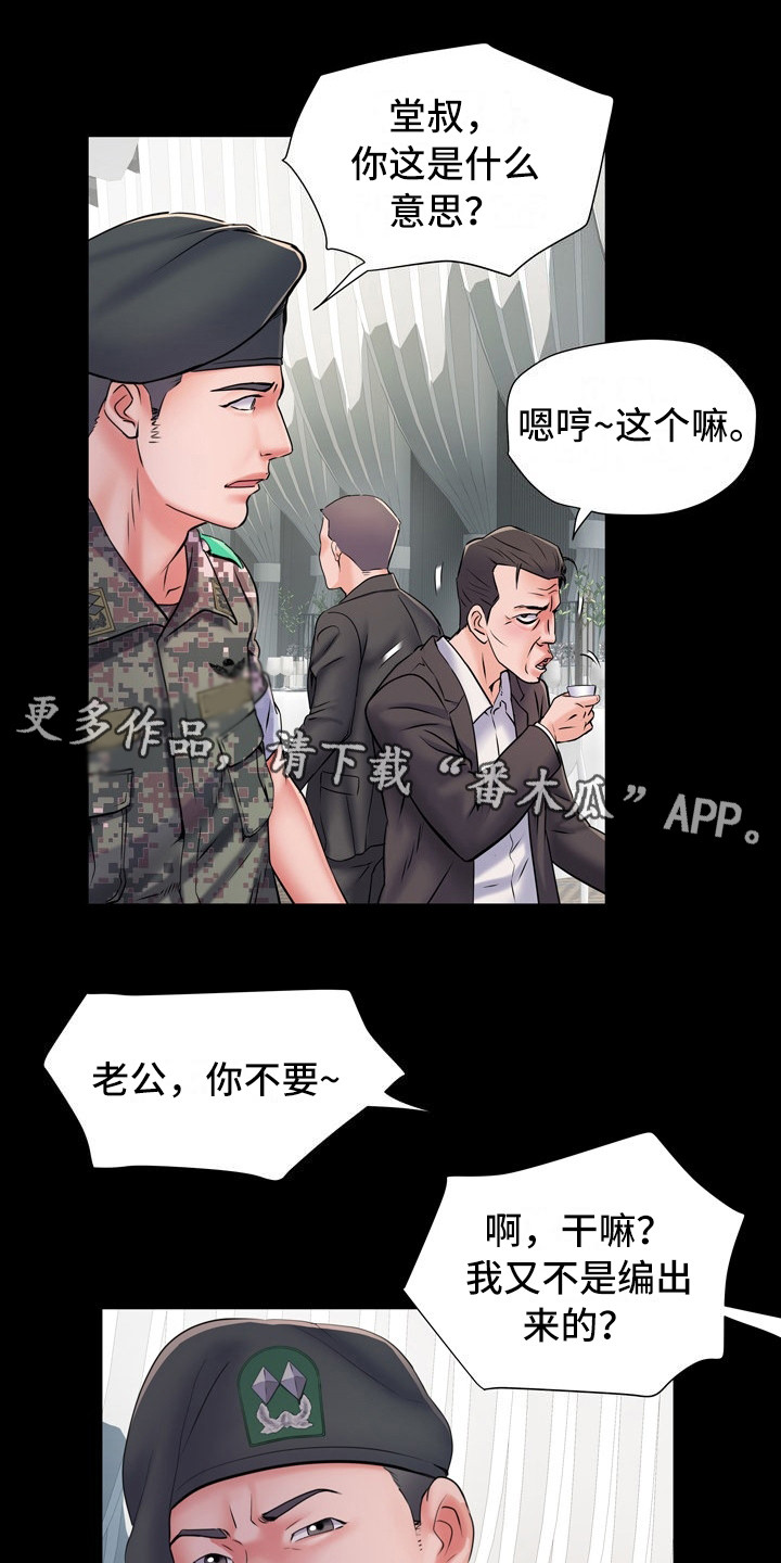 家属楼管子漏水谁负责漫画,第14章：晕倒2图