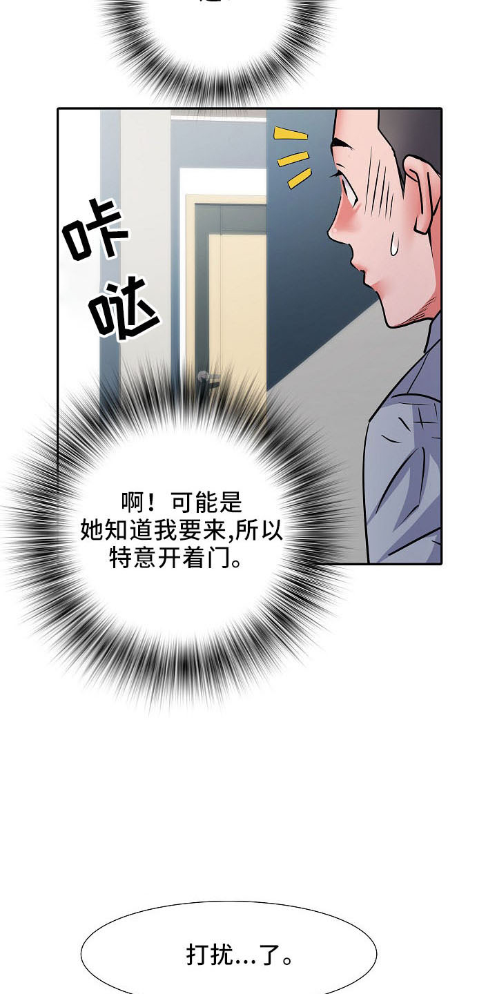 家属楼管事漫画,第42章：帮忙洗2图