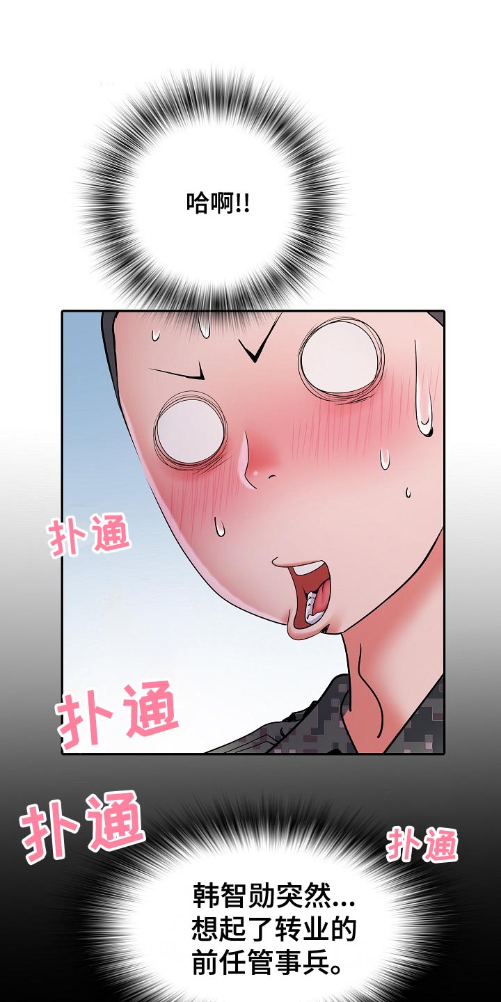 家属楼管子漏水谁负责漫画,第35章：原先计划1图