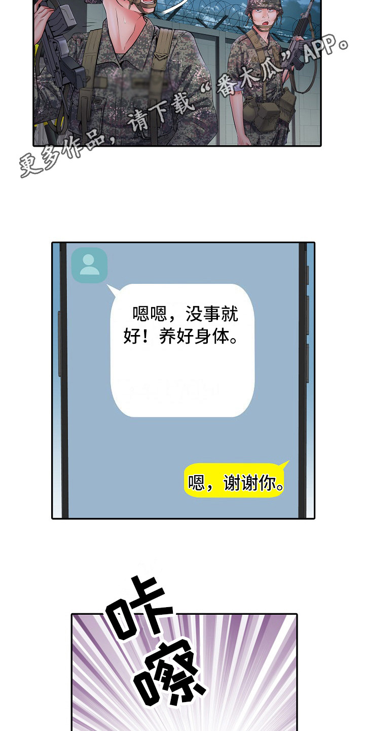 家属楼管子漏水谁负责漫画,第19章：抱一会2图