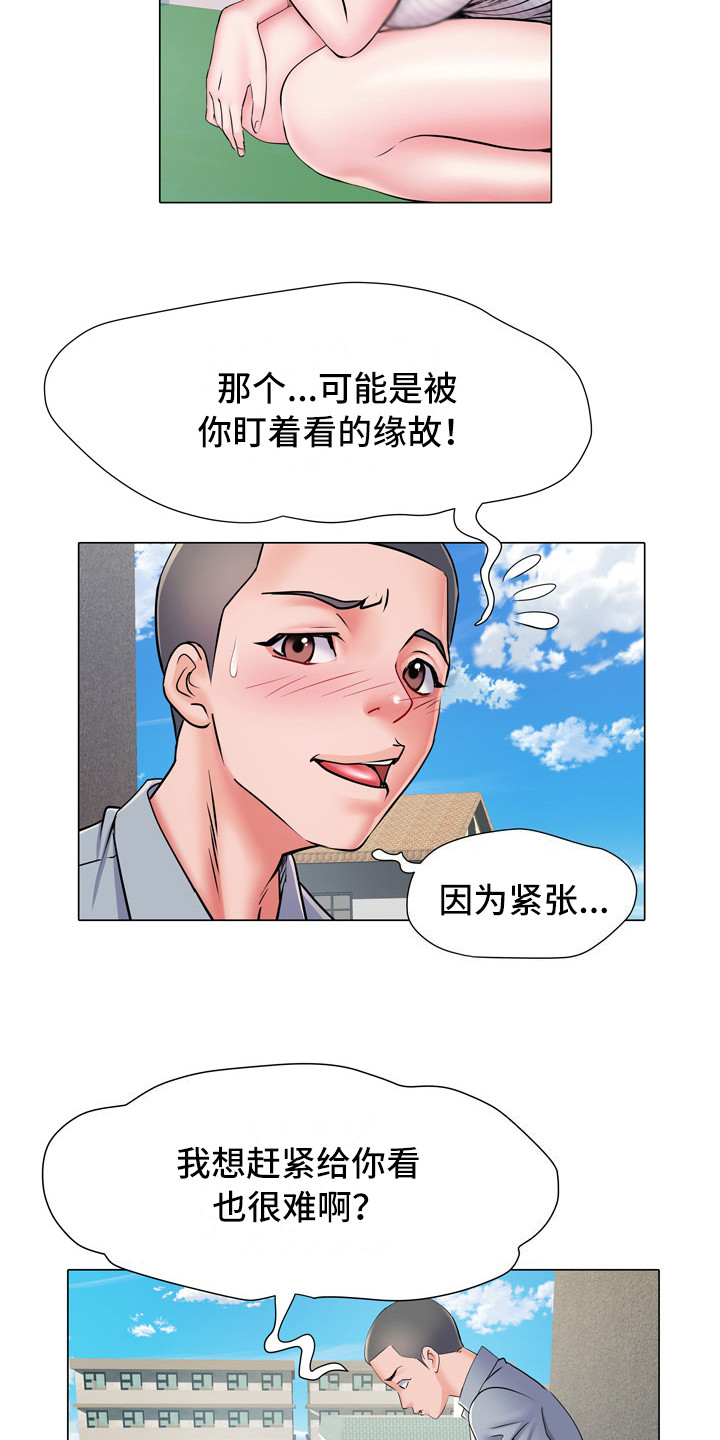 家属楼改造漫画,第10章：好奇1图