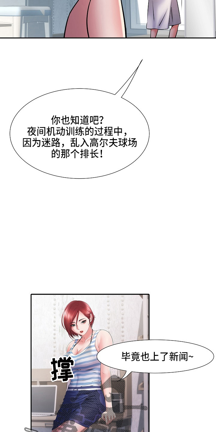 家属楼管子漏水谁负责漫画,第36章：怀疑我2图