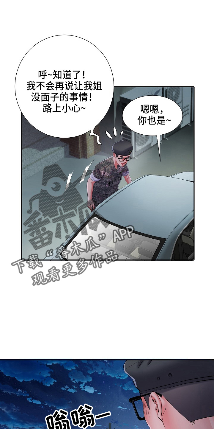 家属楼管事漫画,第36章：怀疑我1图