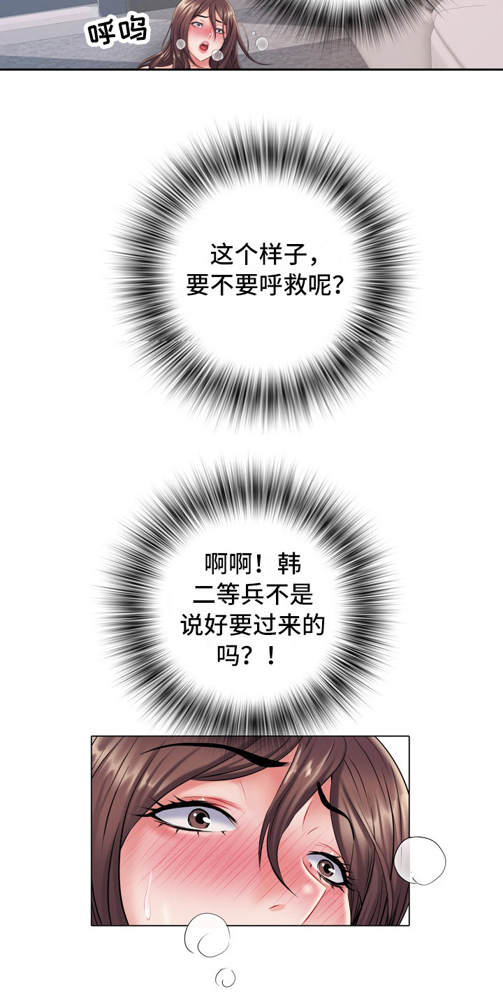 家属楼管子漏水谁负责漫画,第14章：晕倒1图