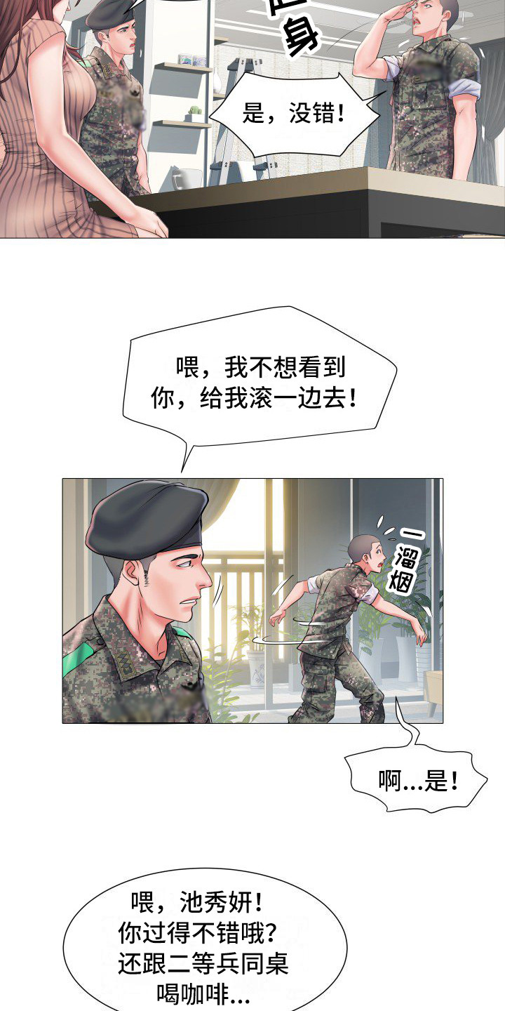 家属楼管事漫画,第3章：不和睦2图