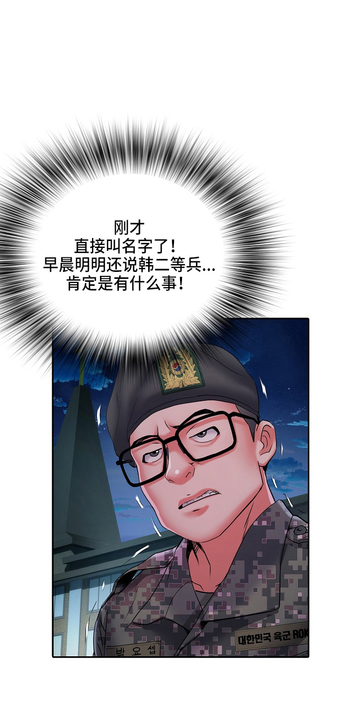 家属楼管事漫画,第36章：怀疑我1图