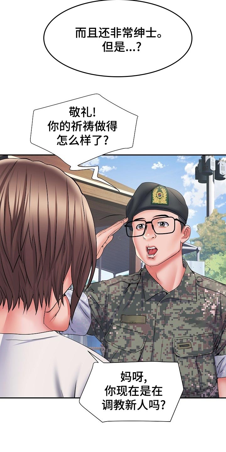 家属楼管子漏水谁负责漫画,第21章：前辈2图