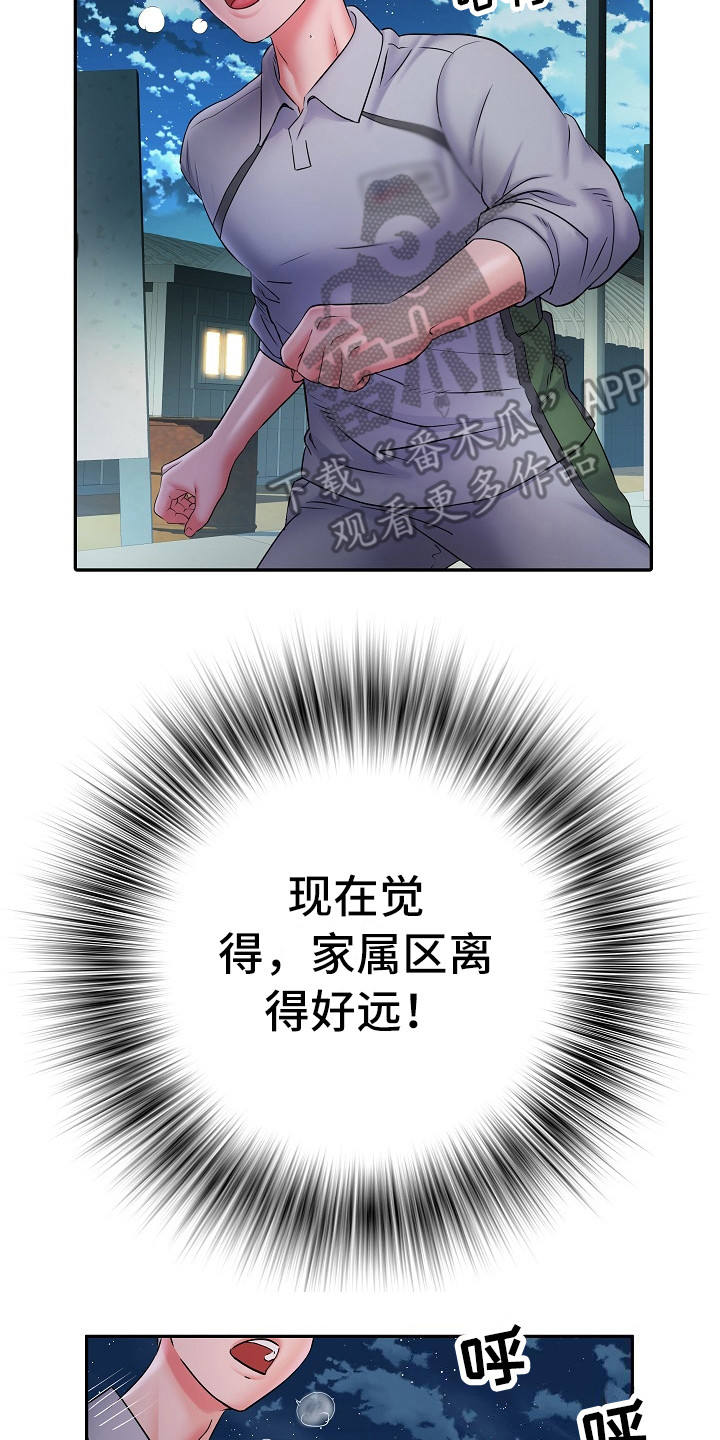 家属楼管理员小说漫画,第19章：抱一会2图