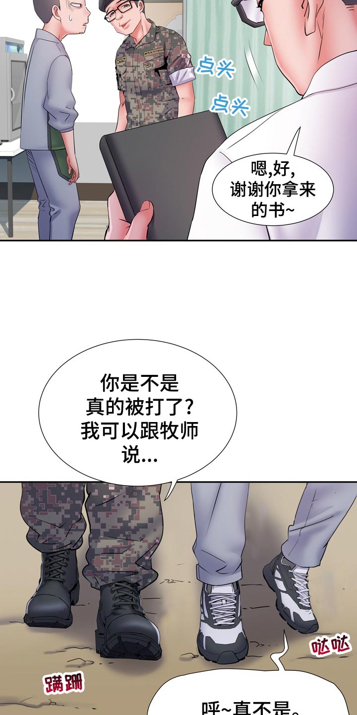 家属楼管子漏水谁负责漫画,第28章：暴露2图