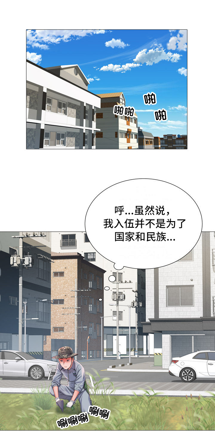 家属楼管事漫画,第6章：任务1图