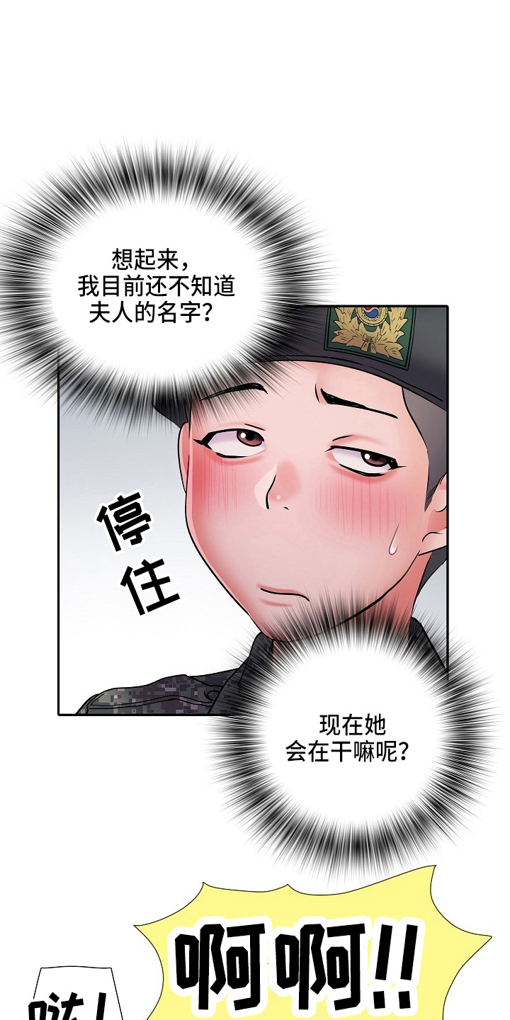 家属楼管子漏水谁负责漫画,第37章：帮忙2图