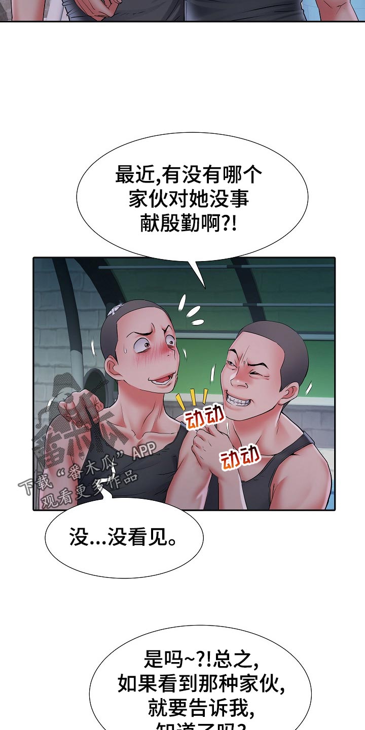 家属楼管事漫画,第29章：死不承认1图
