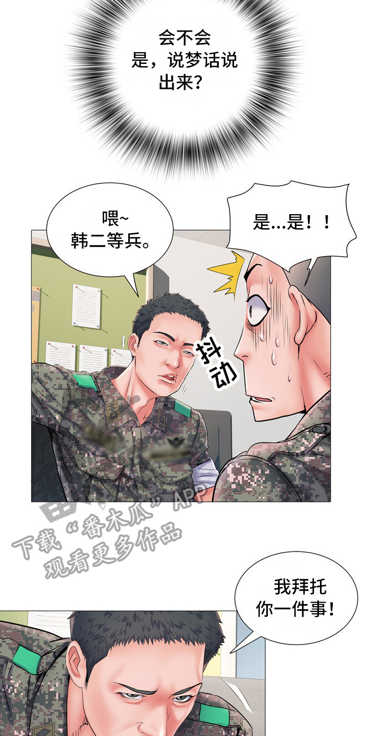 家属楼管子漏水谁负责漫画,第6章：任务1图