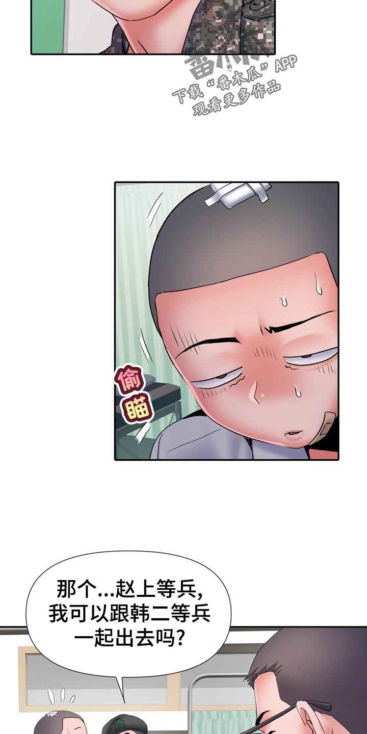 家属楼管子漏水谁负责漫画,第28章：暴露1图