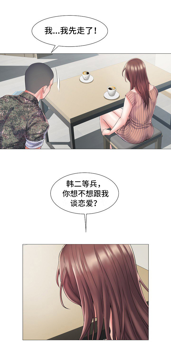 家属楼管子漏水谁负责漫画,第3章：不和睦1图
