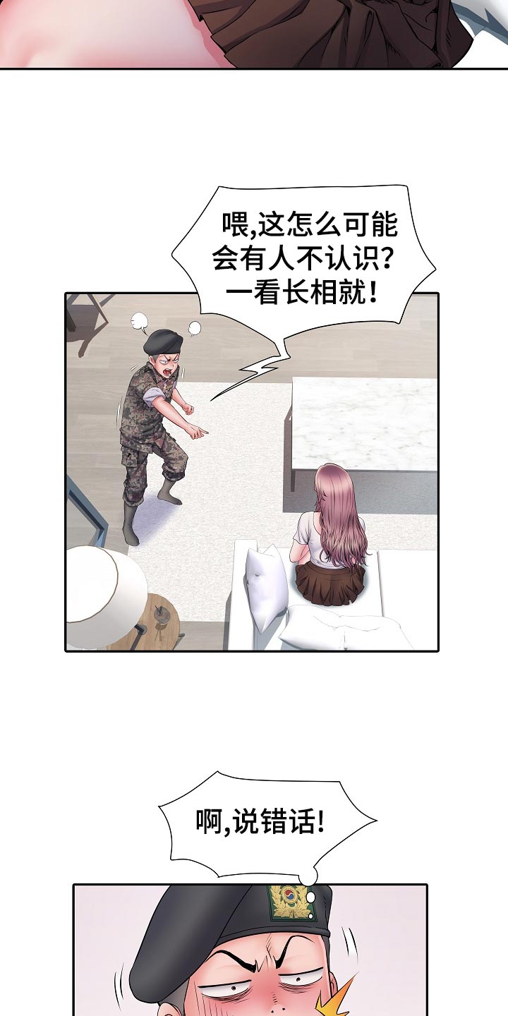 家属楼道公用电表箱怎样清理漫画,第23章：好奇1图