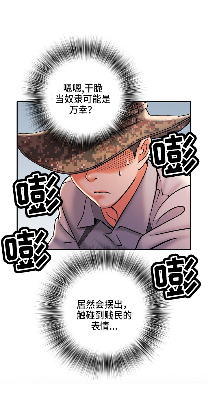 家属楼管事漫画,第40章：不敢去？1图