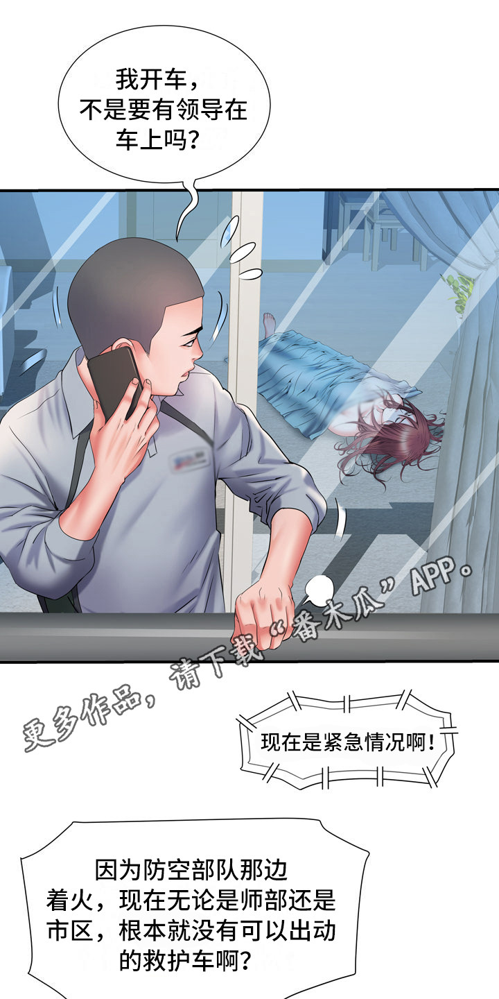 家属楼管事漫画,第15章：帮忙1图