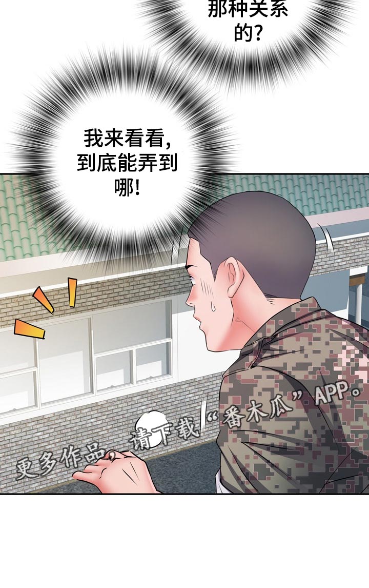 家属楼管子漏水谁负责漫画,第25章：侥幸2图