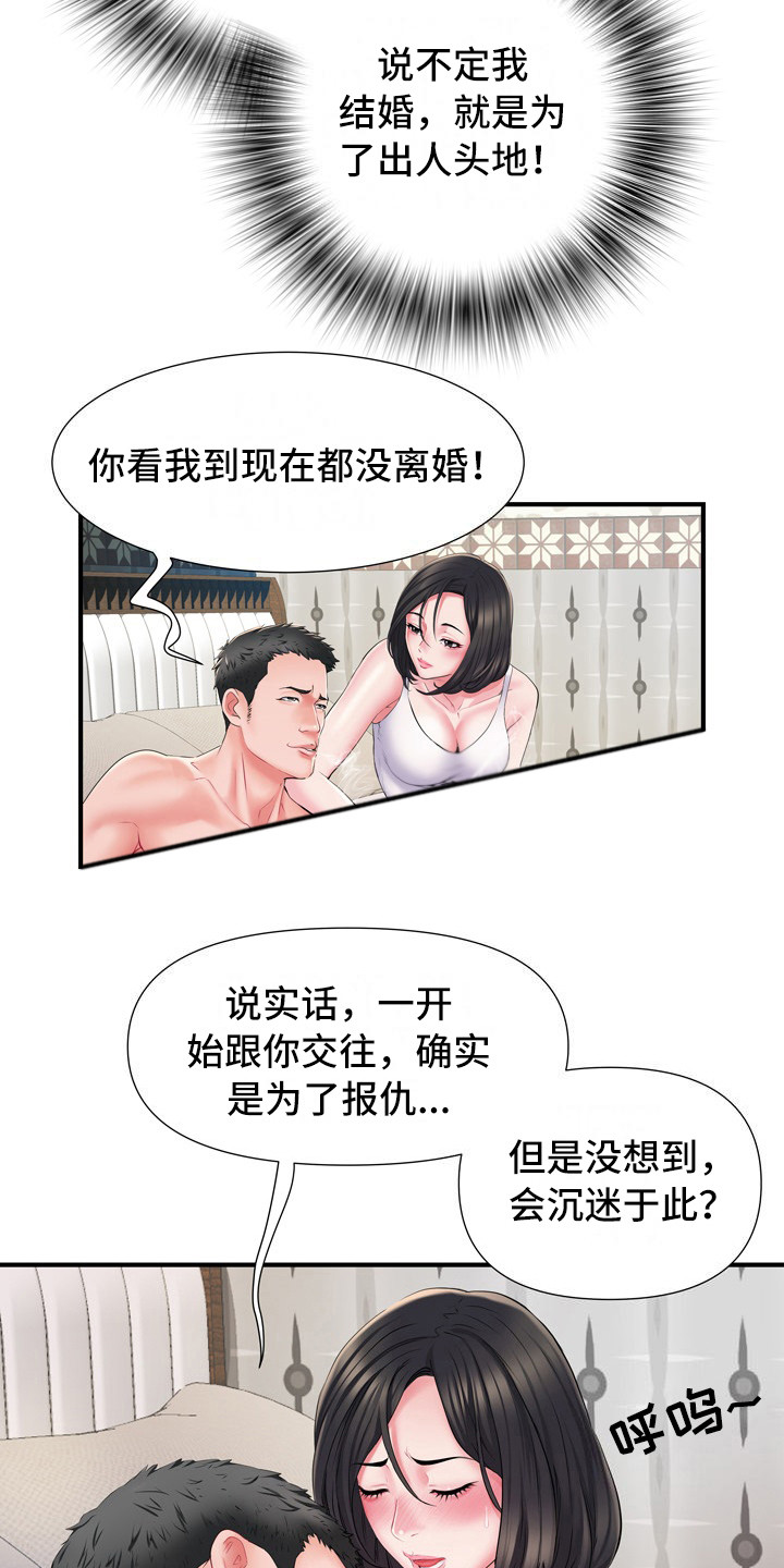 家属楼管子漏水谁负责漫画,第14章：晕倒1图