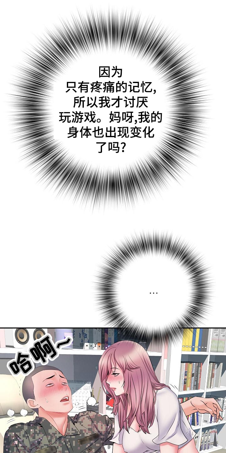 家属楼改造漫画,第24章：变化1图