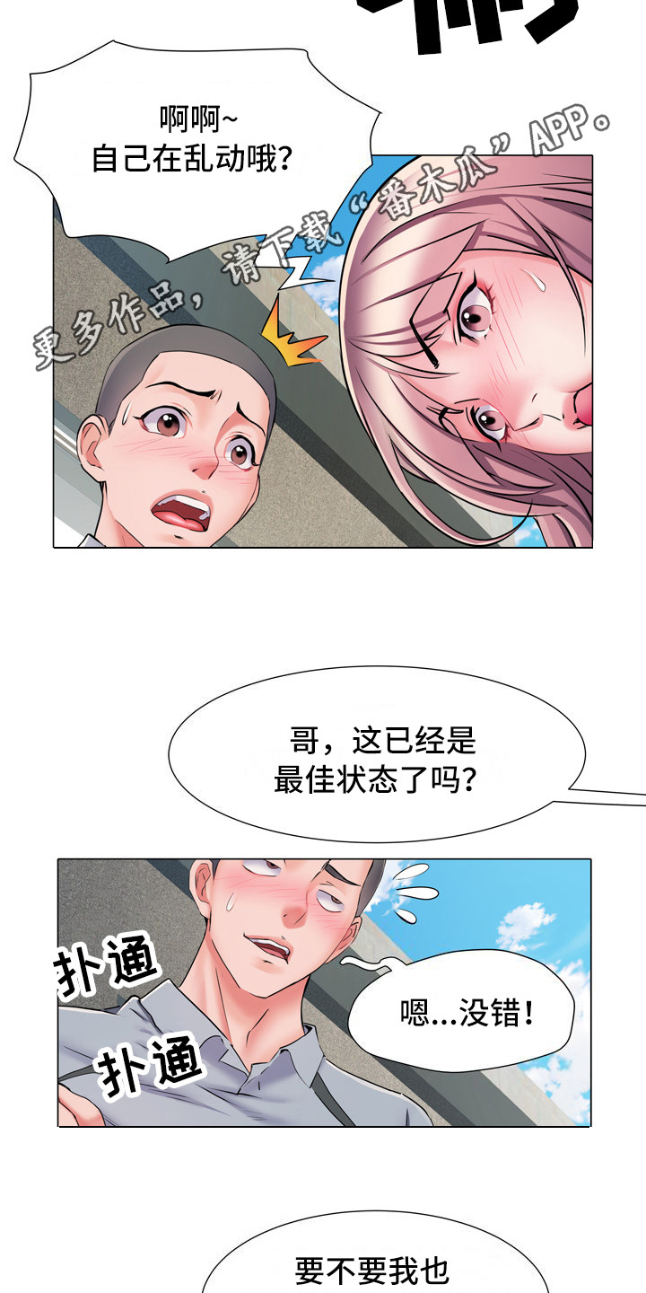 家属楼改造漫画,第10章：好奇1图