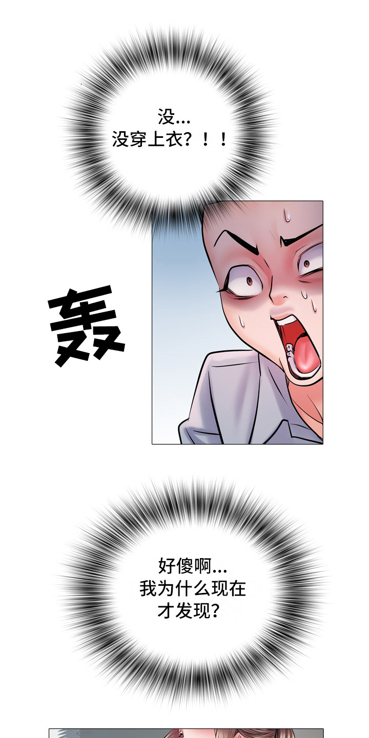 家属楼管事漫画,第8章：丢脸1图