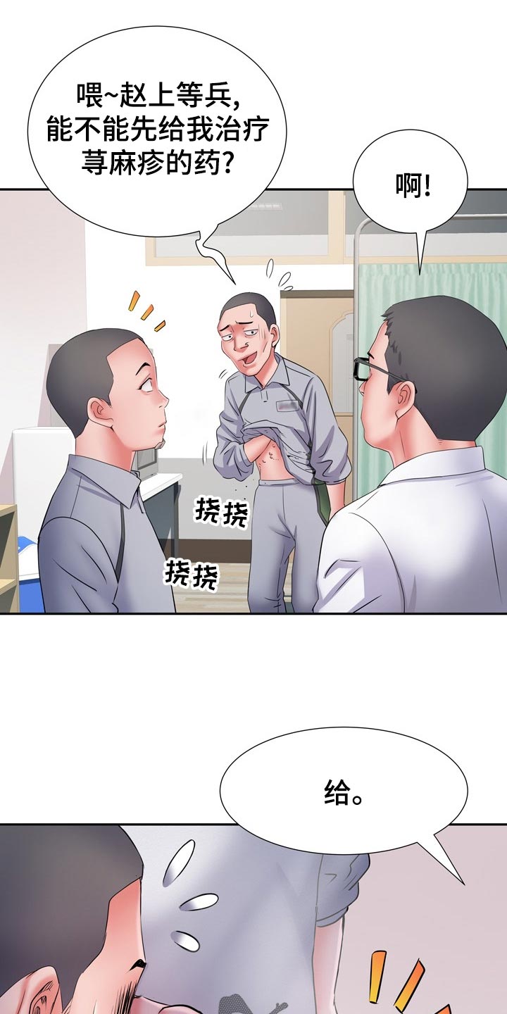 家属楼养小鸡漫画,第28章：暴露1图