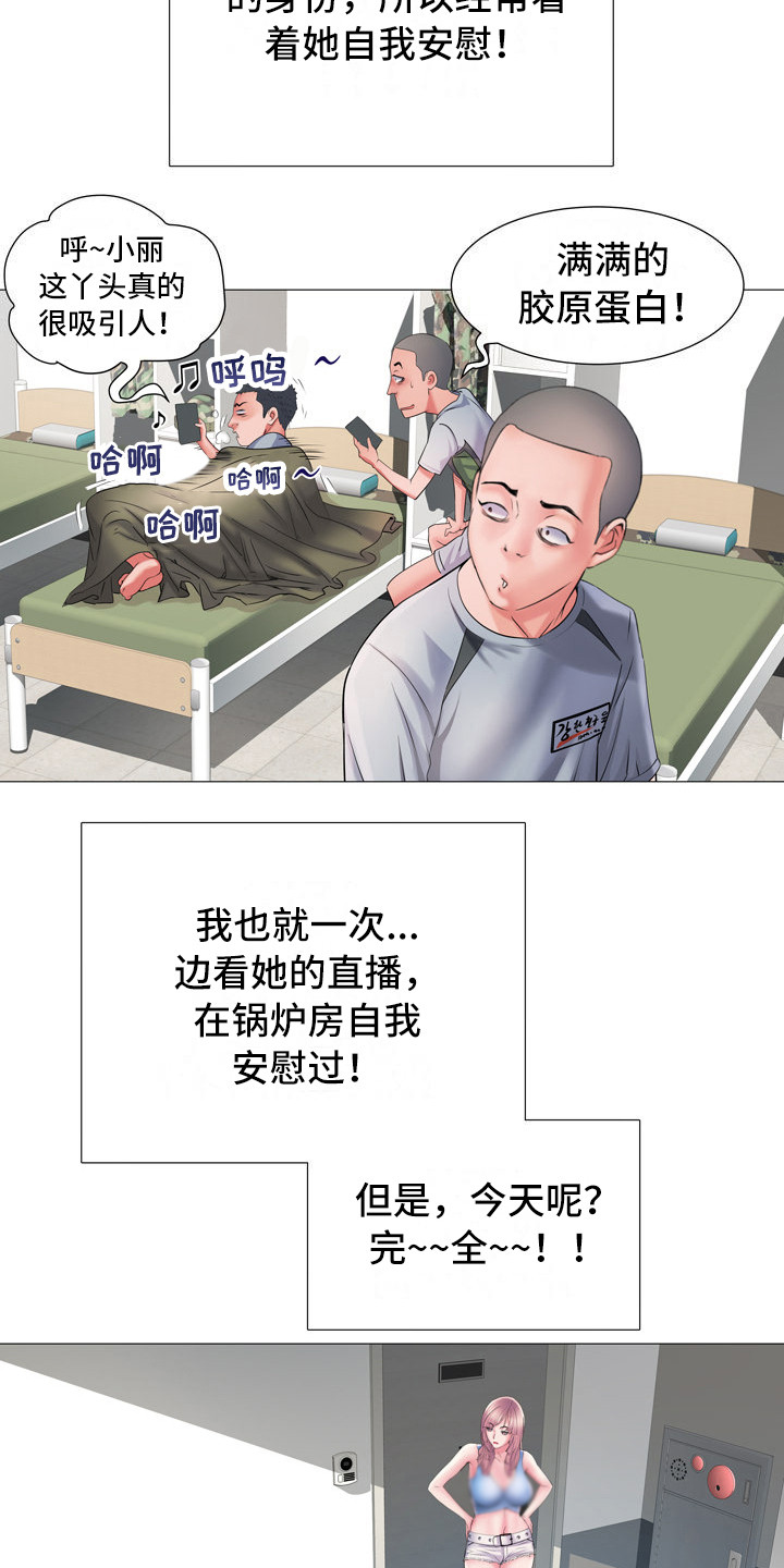 家属楼管子漏水谁负责漫画,第4章：总是想起2图