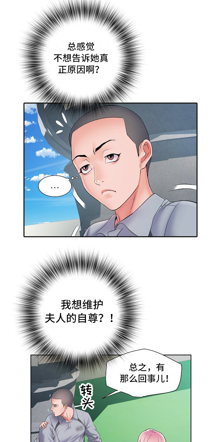 家属楼水电安装漫画,第17章：保密1图