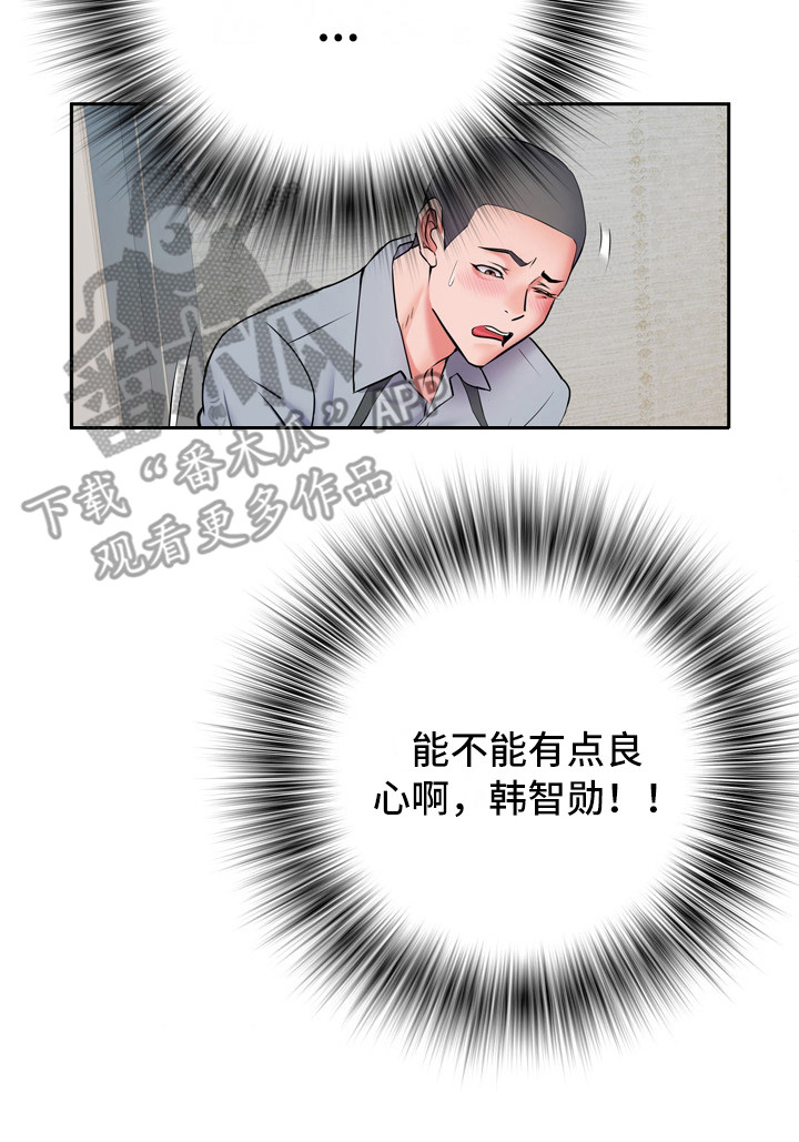 家属楼管子漏水谁负责漫画,第15章：帮忙2图