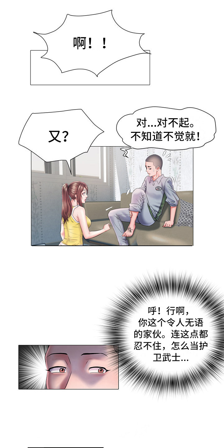 家属楼管事漫画,第8章：丢脸2图