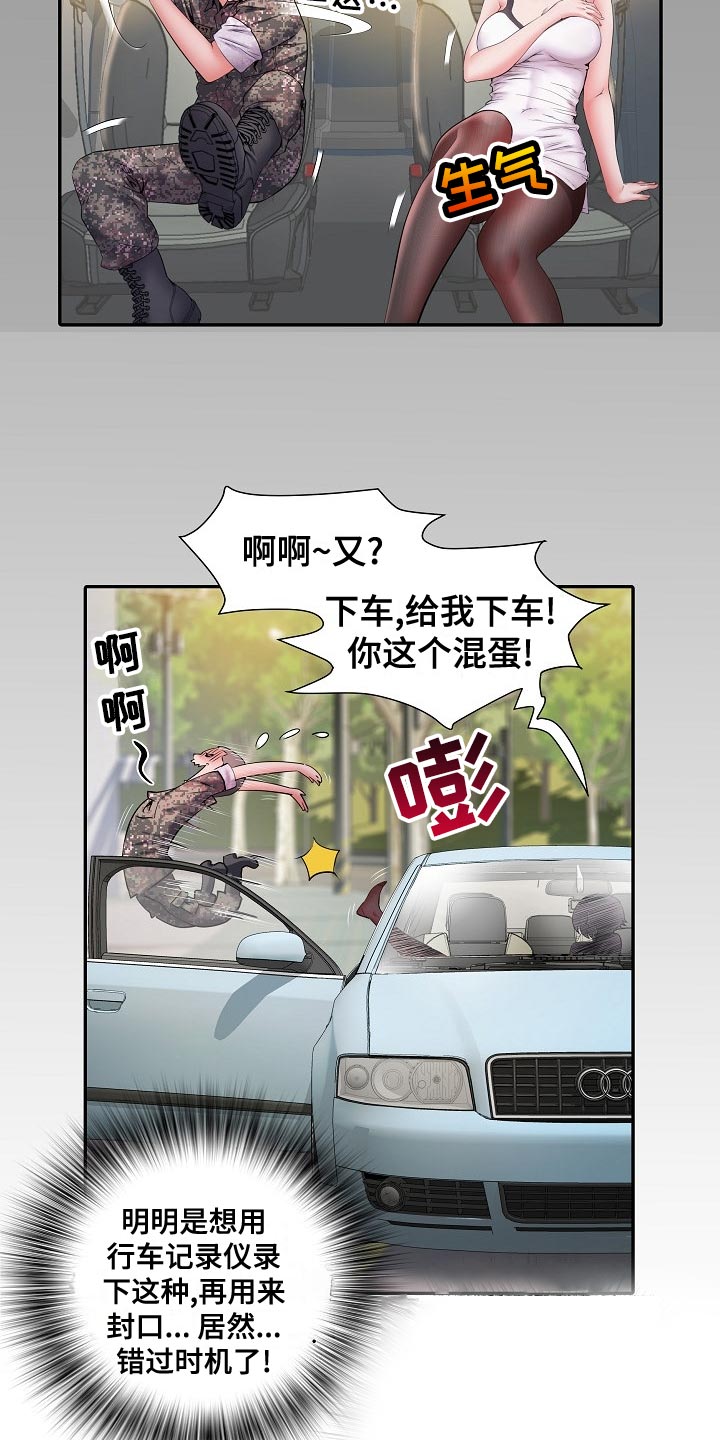 家属楼道公用电表箱怎样清理漫画,第35章：原先计划2图