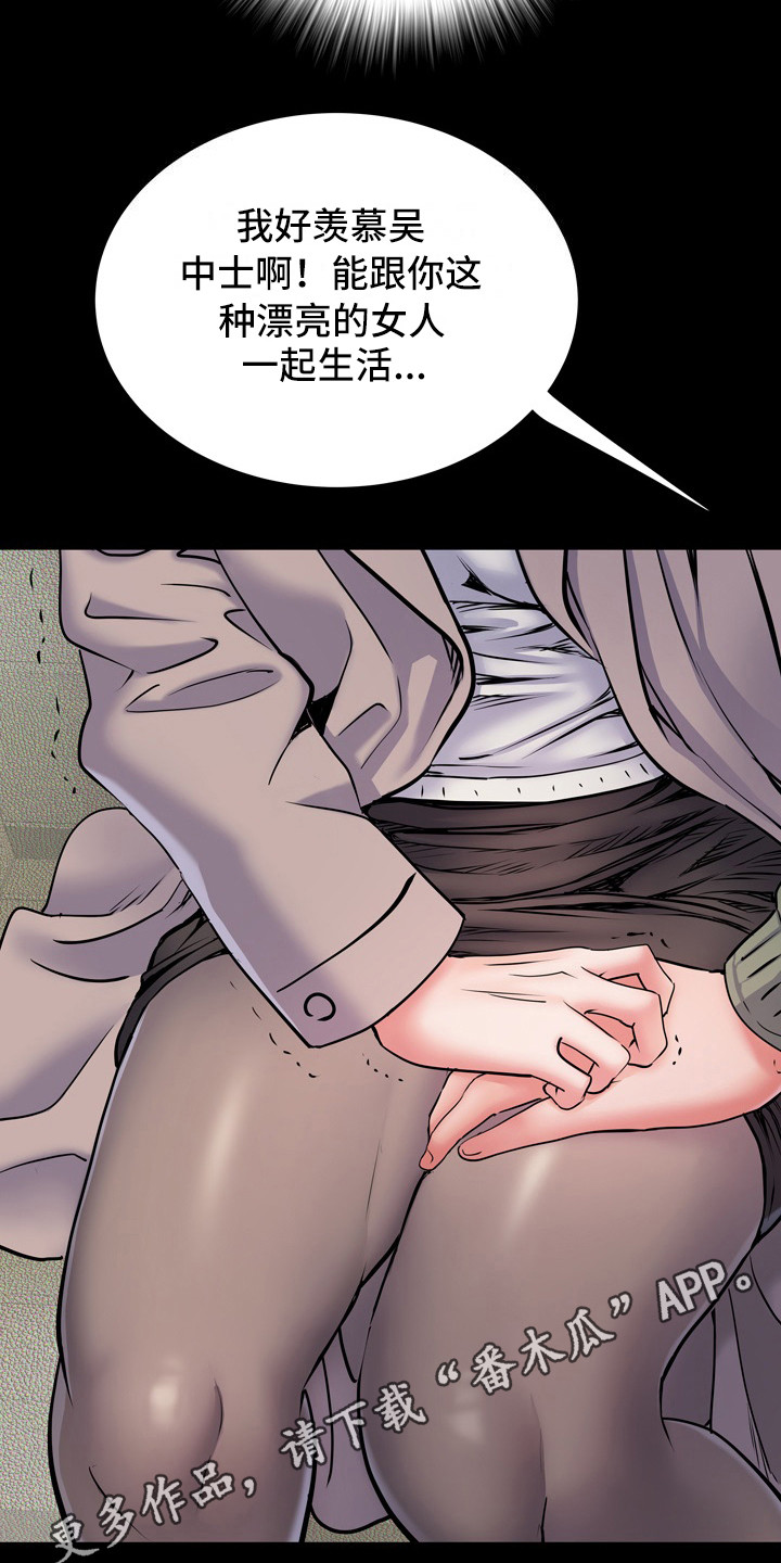 家属楼管子漏水谁负责漫画,第13章：悔恨2图